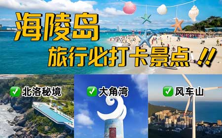 阳江有哪些好玩的地方？阳江旅游攻略必去十大景点介绍