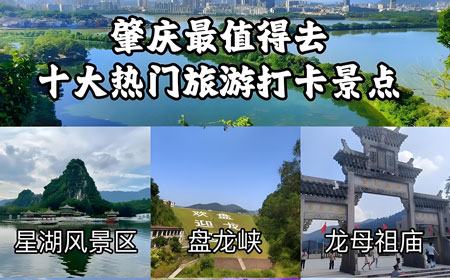 肇庆有哪些好玩的地方？肇庆旅游攻略必去十大景点介绍