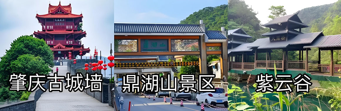 肇庆旅游攻略3.jpg