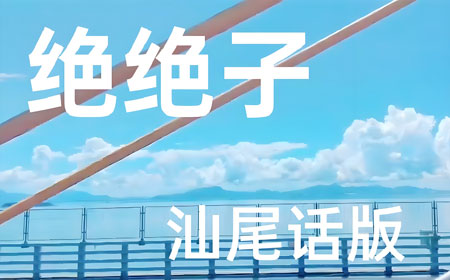 汕尾有哪些好玩的地方？汕尾旅游攻略必去十大景点介绍