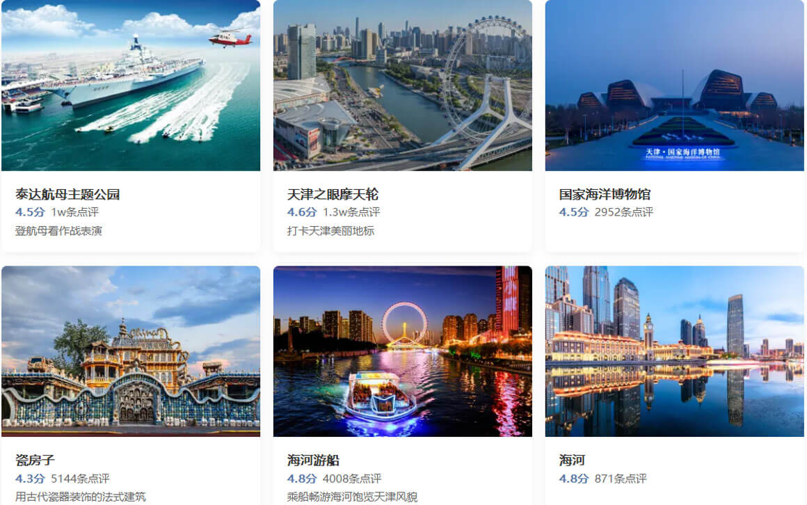 天津旅游攻略.jpg