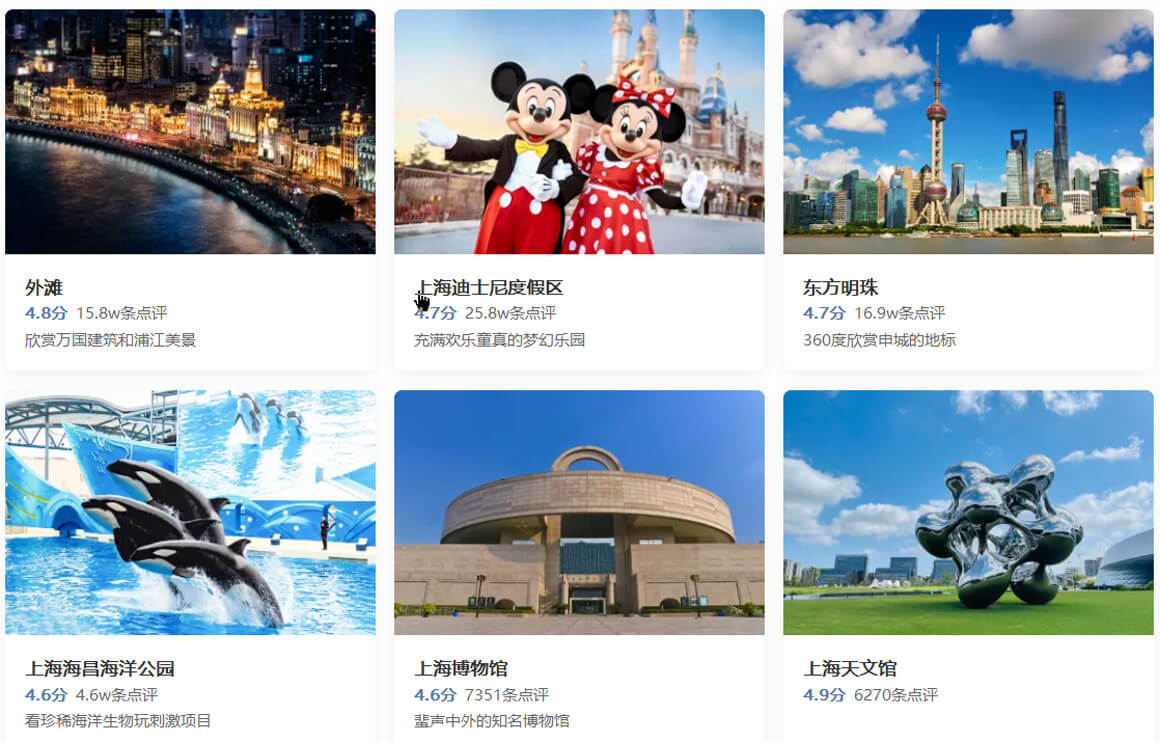 上海旅游攻略.jpg