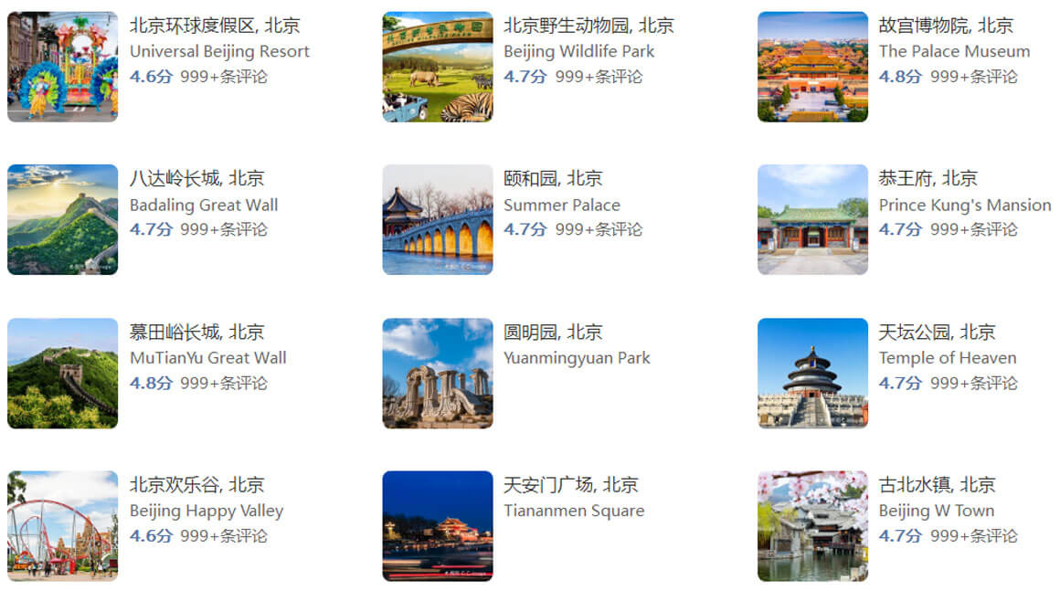 北京旅游攻略.jpg