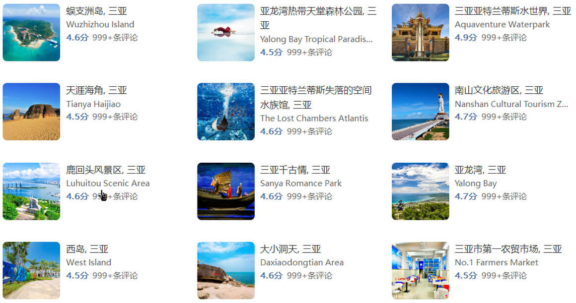三亚旅游攻略.jpg