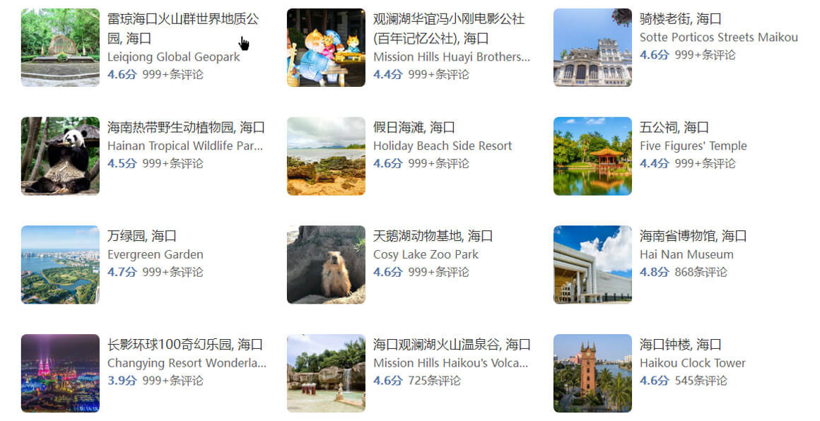 海口旅游攻略.jpg