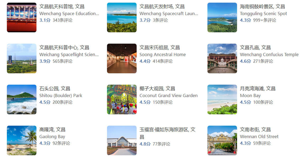 文昌旅游攻略.jpg