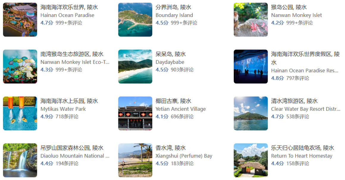 陵水旅游攻略.jpg