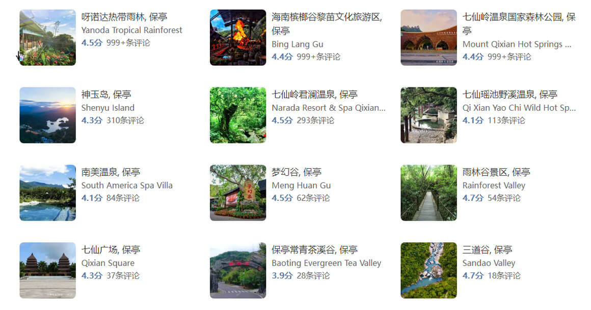 保亭旅游攻略.jpg