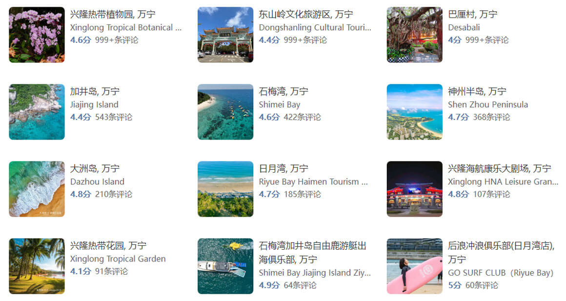 万宁旅游攻略.jpg