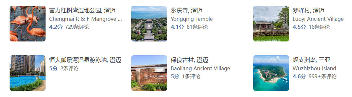 澄迈旅游攻略.jpg