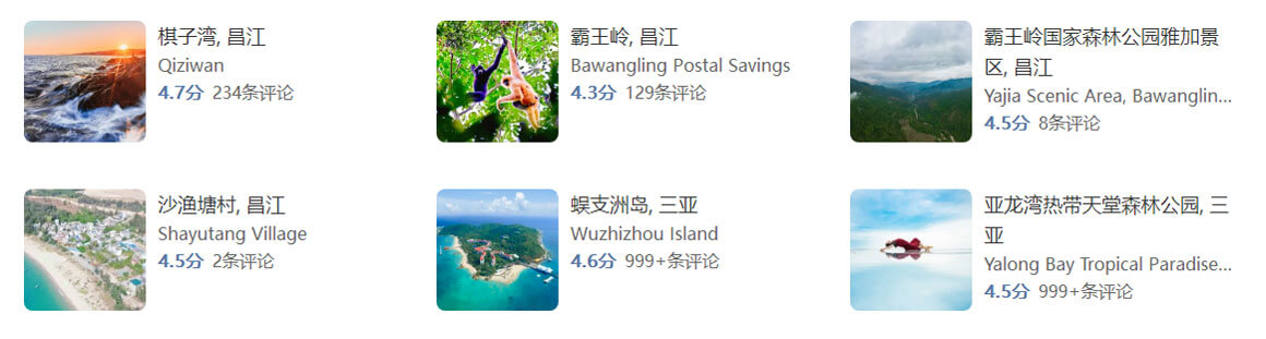 昌江旅游攻略.jpg