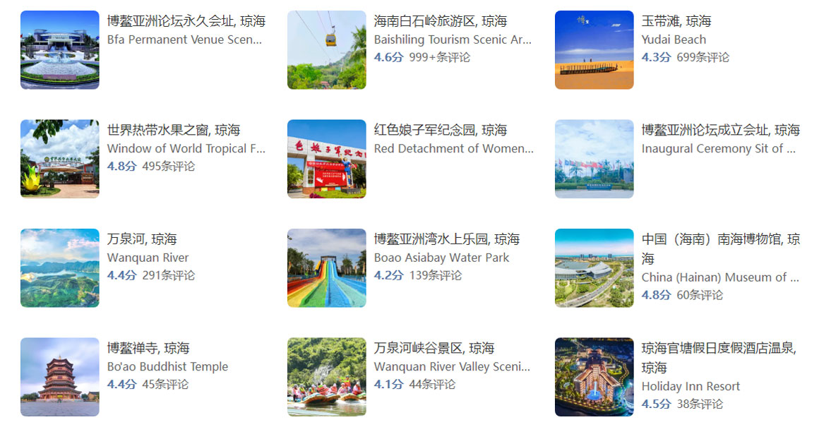 琼海旅游攻略.jpg