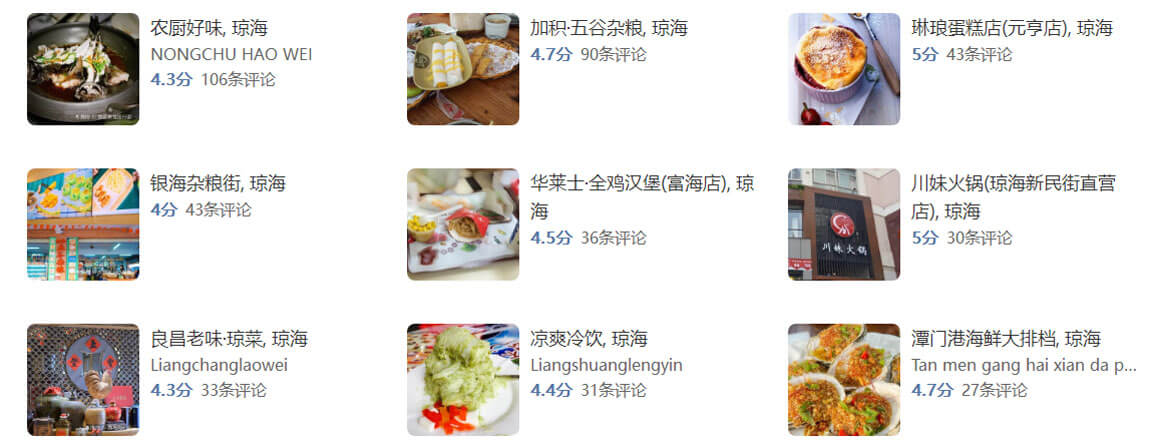 琼海美食攻略.jpg