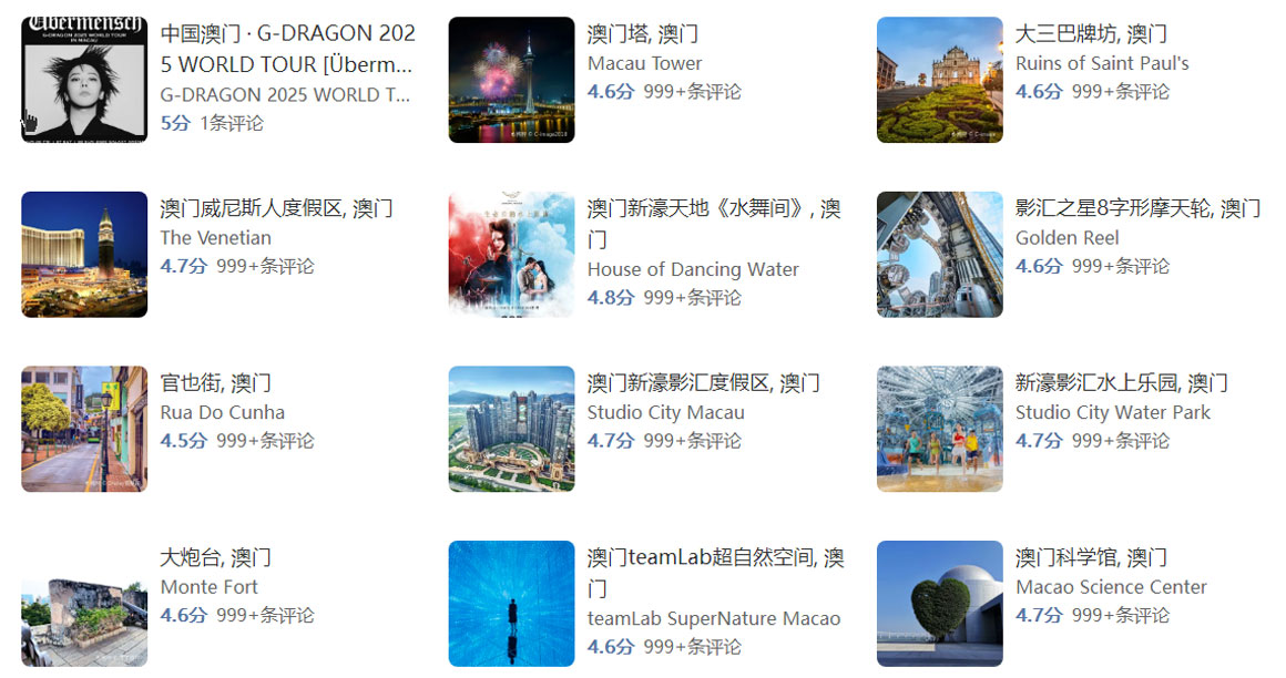 澳门旅游攻略.jpg