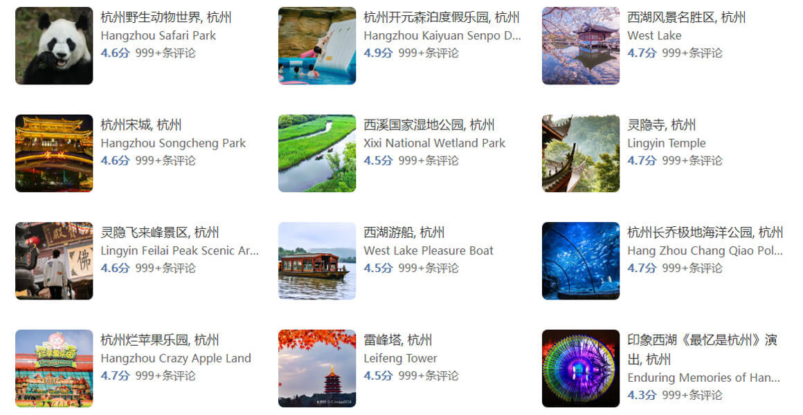 杭州旅游攻略.jpg