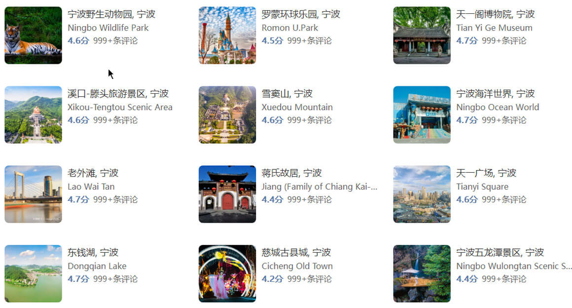 宁波旅游攻略.jpg