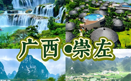 崇左有哪些好玩的地方？崇左旅游攻略最值得去的10个景点，你去过几个？
