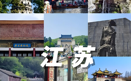 2025年端午节旅游攻略：江苏最值得去的10个地方！！