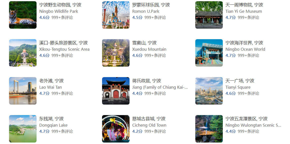 宁波旅游攻略.jpg