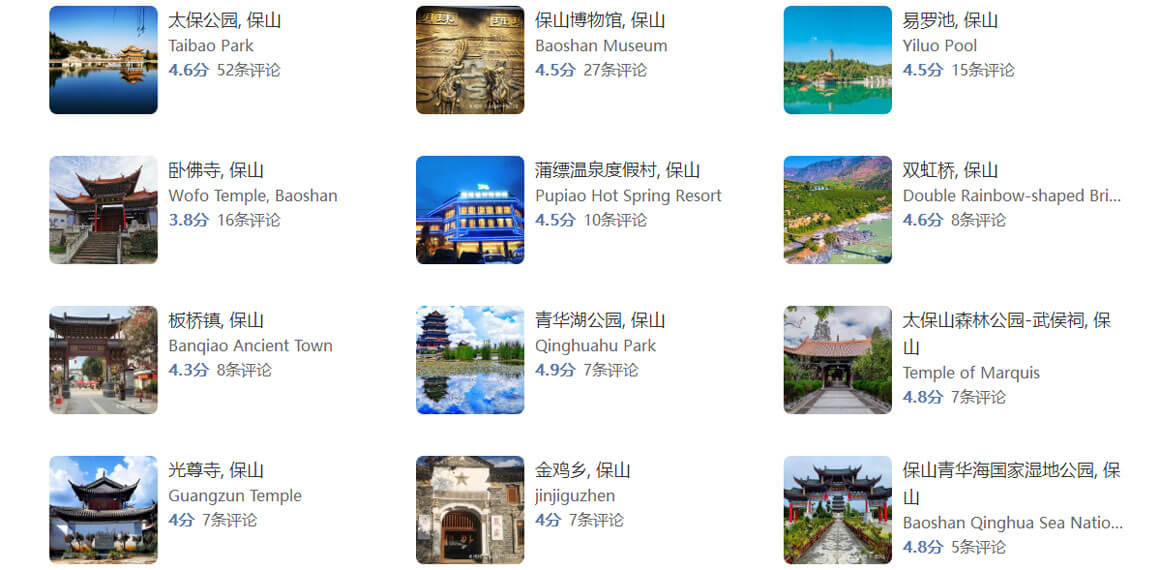 保山旅游攻略.jpg