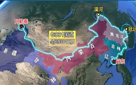 331国道边境线 | 中国版 66号公路