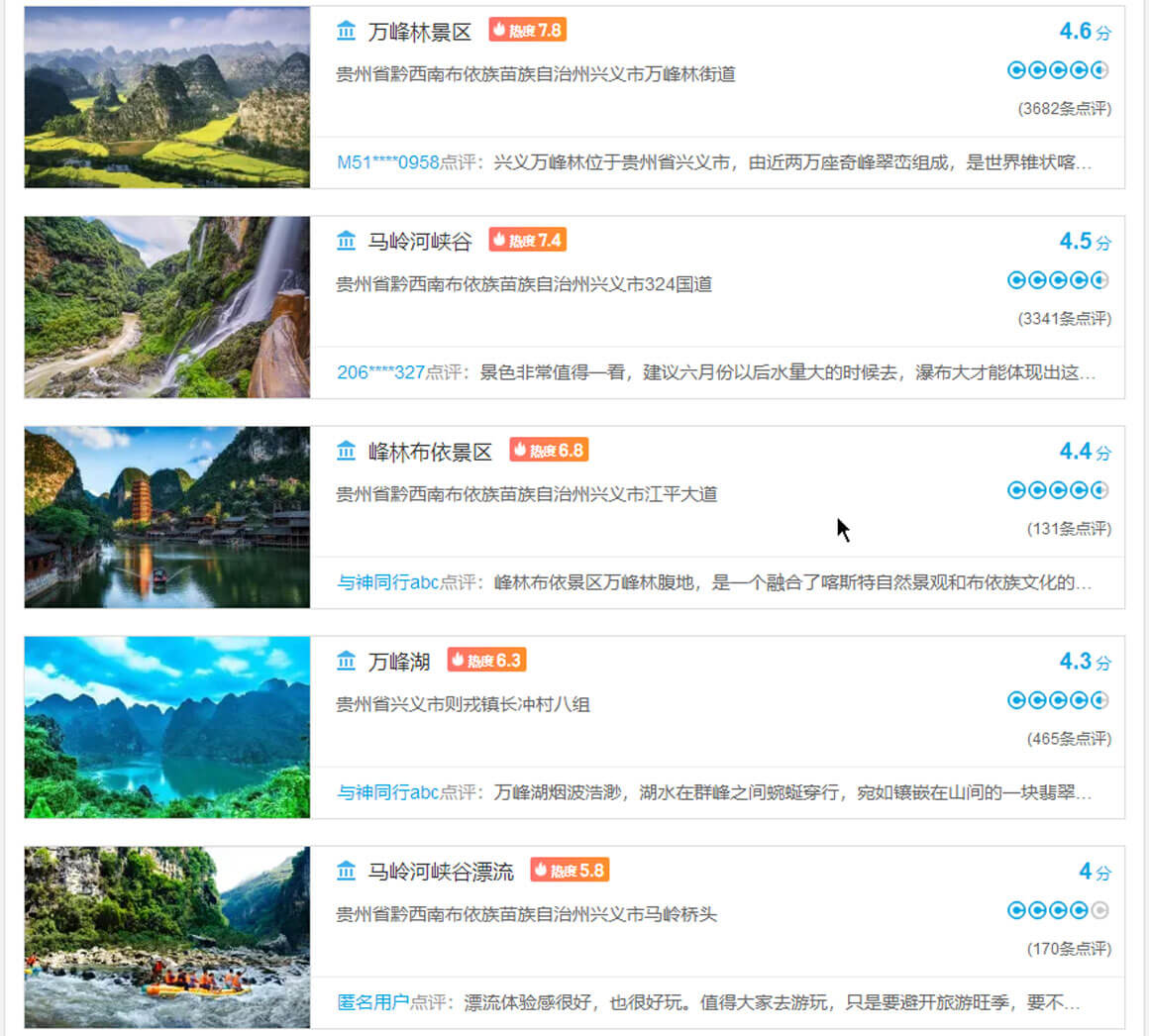 贵州黔西南旅游.jpg