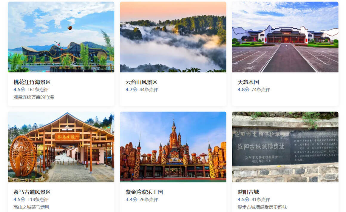 湖南益阳旅游.jpg