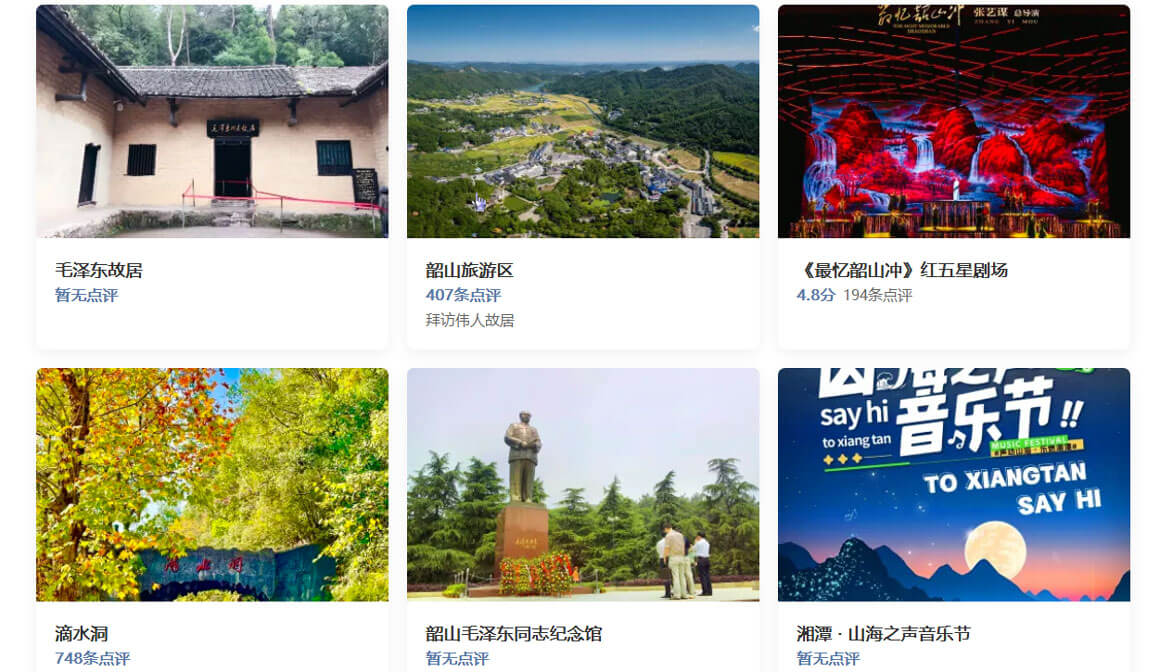 湖南湘潭旅游.jpg