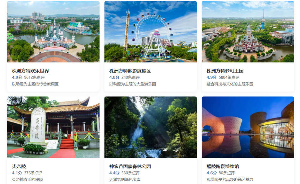 湖南株洲旅游.jpg