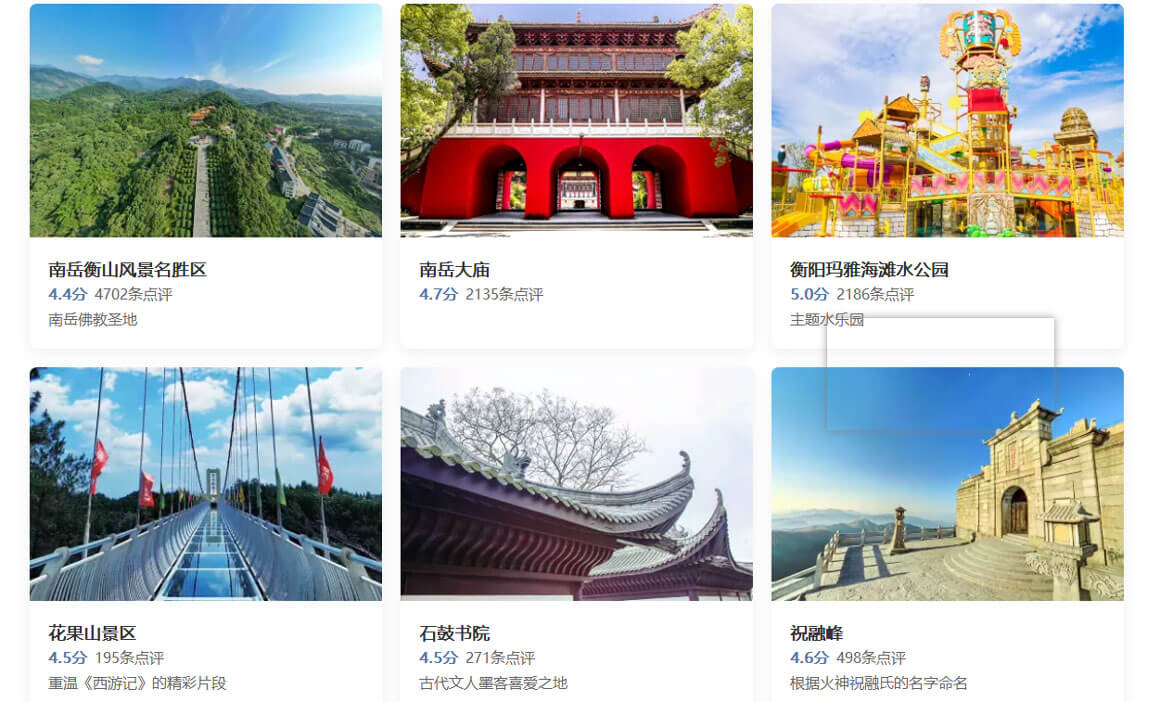 湖南衡阳旅游.jpg
