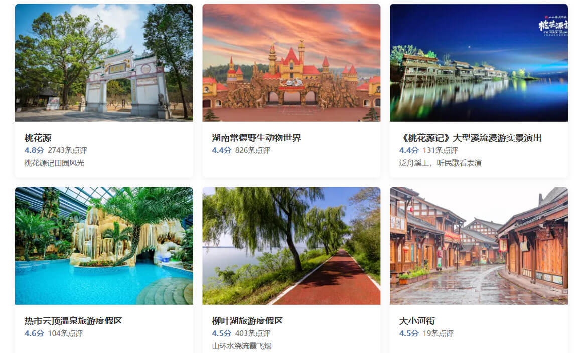 湖南常德旅游.jpg