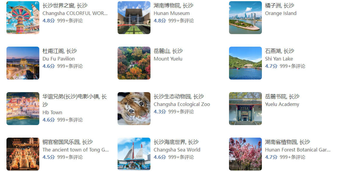 湖南长沙旅游.jpg