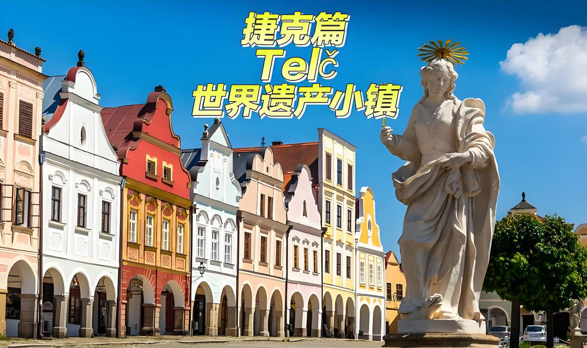 捷克旅游.jpg