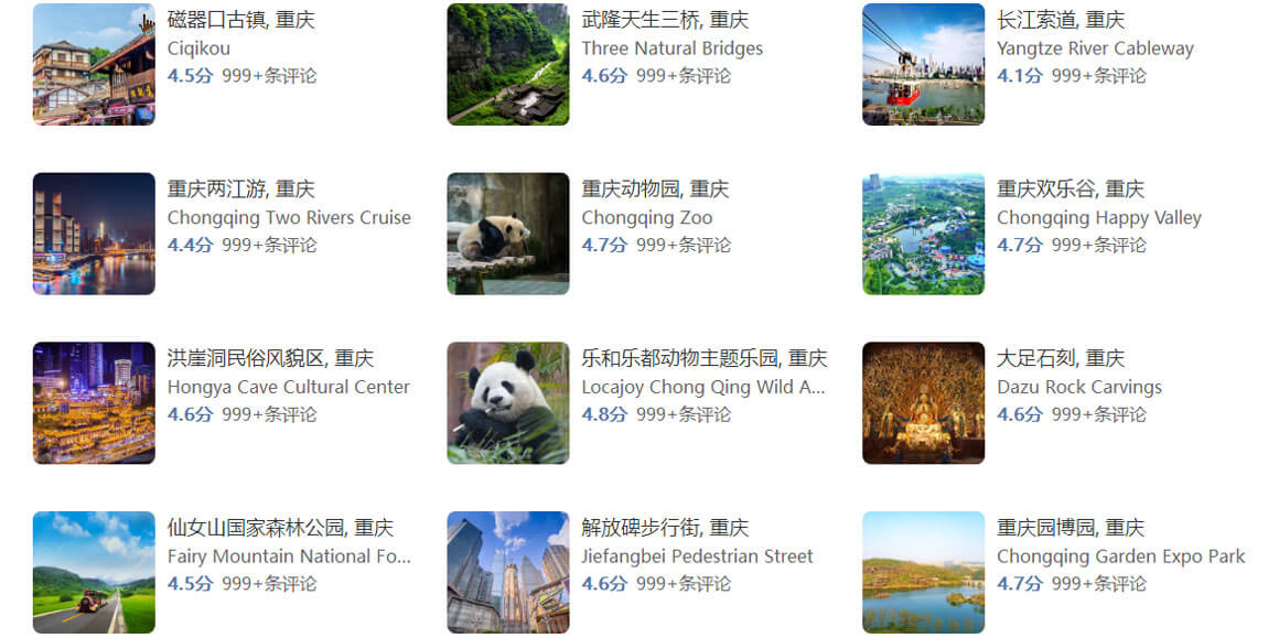 重庆旅游景点.jpg