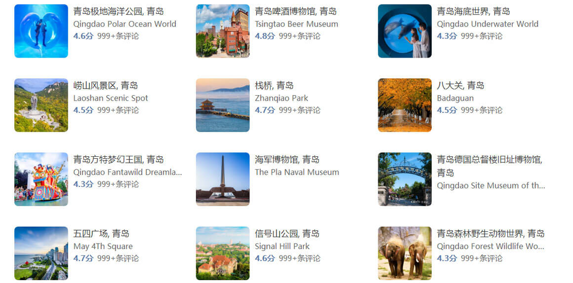 青岛旅游景点.jpg