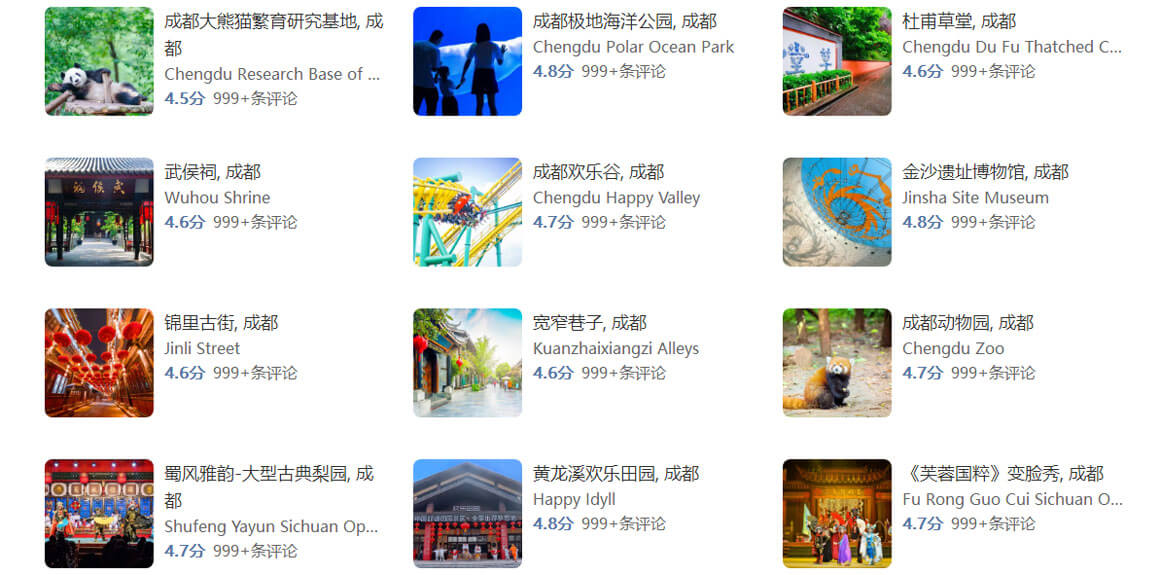 成都旅游景点.jpg
