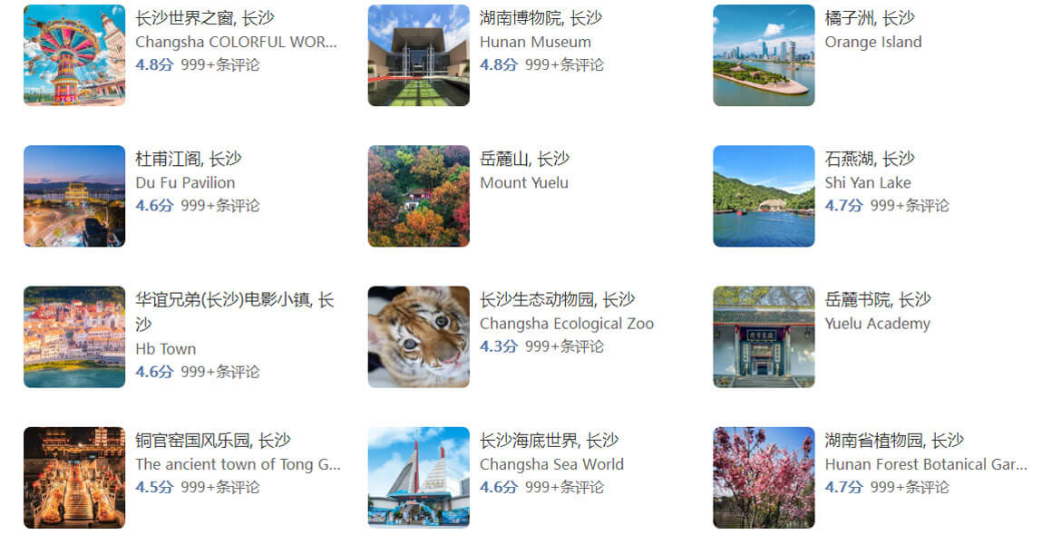长沙旅游景点.jpg