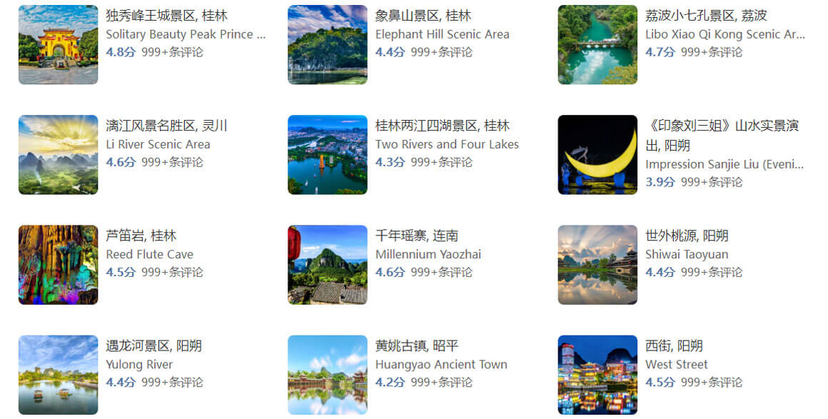 桂林旅游景点.jpg