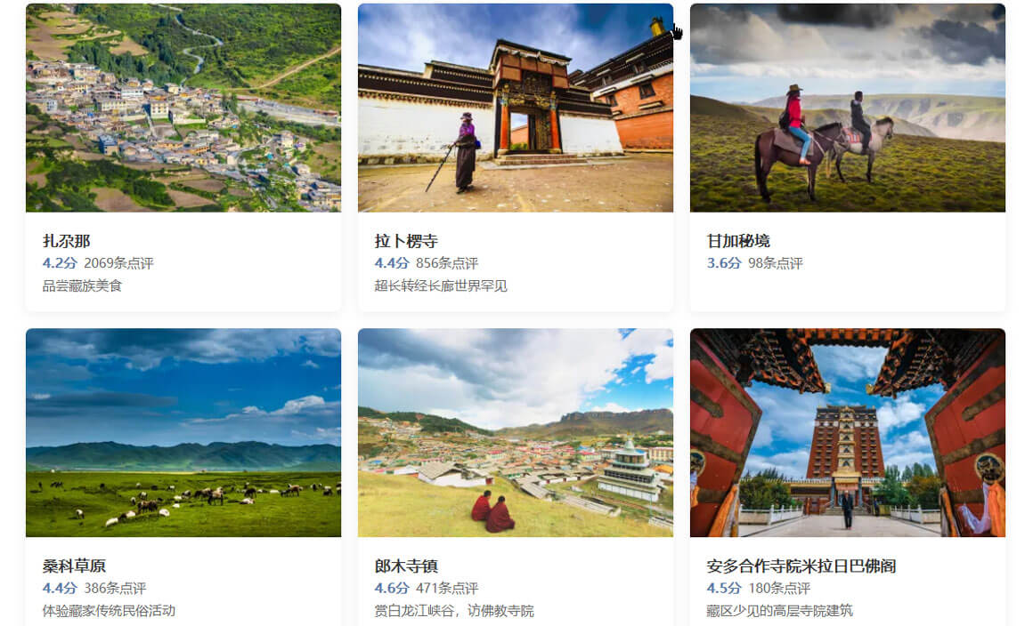 甘南旅游景点.jpg