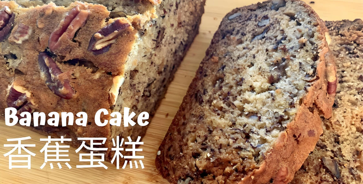 泰国美食香蕉蛋糕（Banana-Cake）.jpg