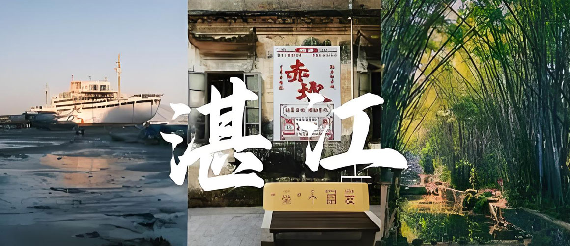 湛江旅游攻略2.jpg