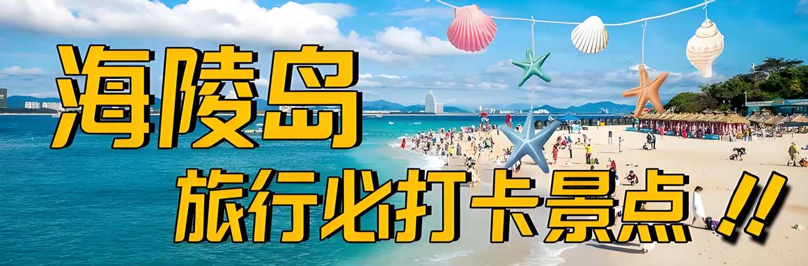 阳江旅游攻略.jpg